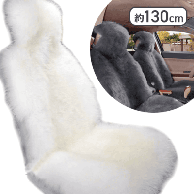 【ホワイト】車用ムートンシート