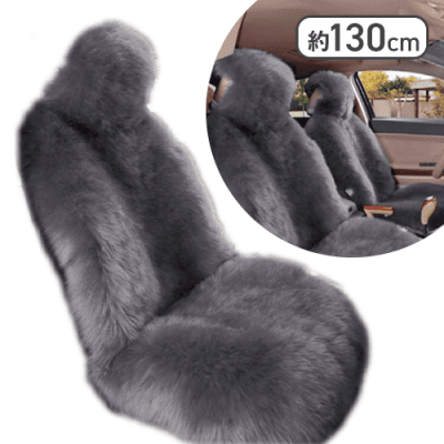 【ダークグレー】車用ムートンシート