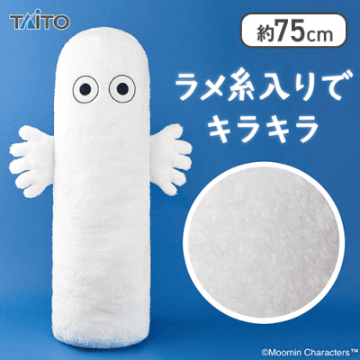 ムーミン GRAN＋ぬいぐるみ ニョロニョロ きらきらver.