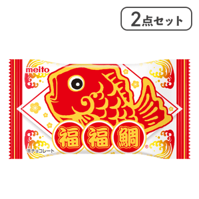 【2点セット】福福鯛 チョコレート※賞味期限:2026/07/31＜50CPキャッチャー＞