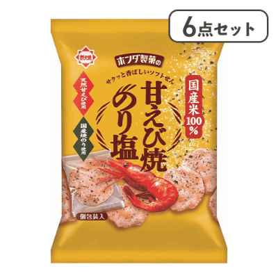 【6点セット】甘えび焼 のり塩※賞味期限:2026/07/10