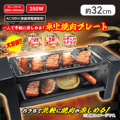 焼肉グリルマイスター4