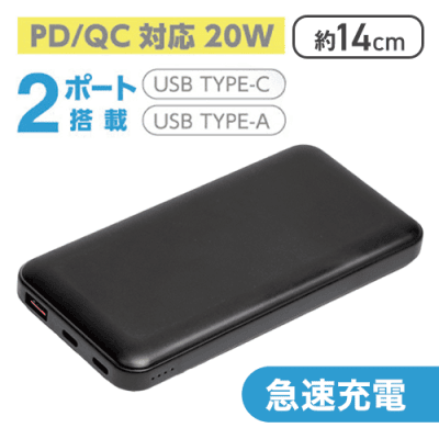 【ブラック】PD/QC対応20Wパワーバンク10000ｍAh