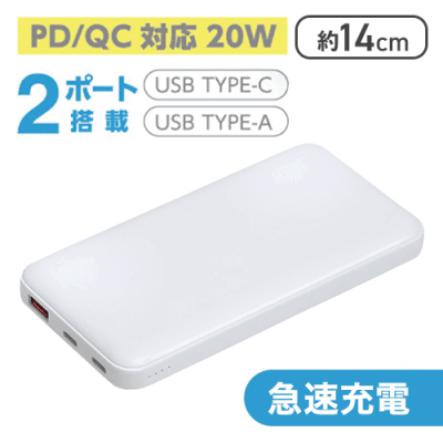 【ホワイト】PD/QC対応20Wパワーバンク10000ｍAh