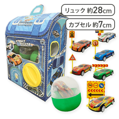 【カーセット】カプセルトイリュック2