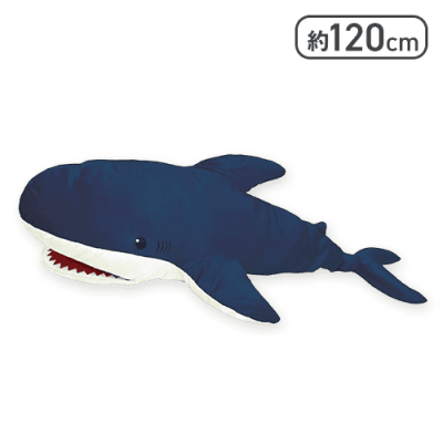 【ネイビー】サメ超SUPERBIGぬいぐるみ 120cm vol.6