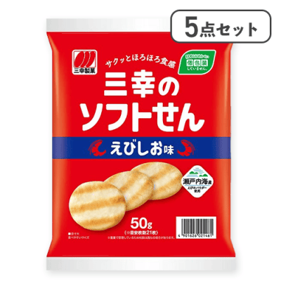【5点セット】三幸のソフトせんえびしお味※賞味期限:2026/04/30
