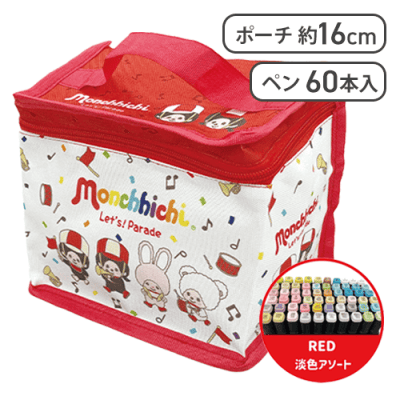 【レッド】モンチッチ 60本マーカー