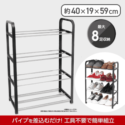 4段シューズラック