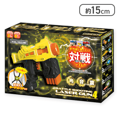 【イエロー】バトルシューティングレーザーガン４