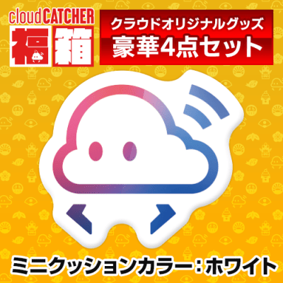 【ホワイト】クラウド福箱2026