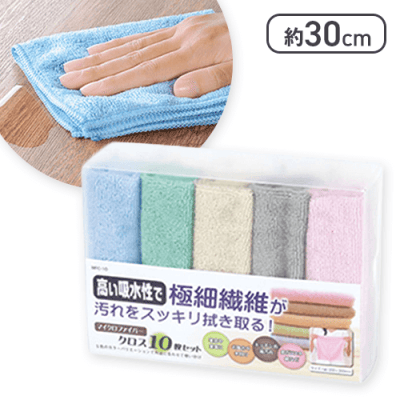 マイクロファイバークロス 10pcs
