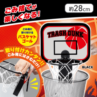 【ブラック】TRASH DUNK バスケットゴール 3