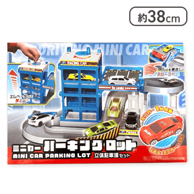 【ブルー】ミニカーパーキングロット