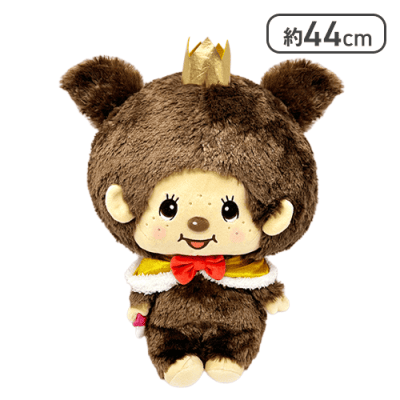 【モンチッチちゃん】モンチッチアニバーサリーBIGぬいぐるみ