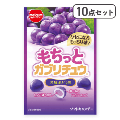 【10点セット】もちっとガブリチュウぶどう※賞味期限:2026/10/31