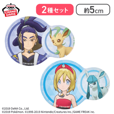 【セキ＆リーフィア/カイ＆グレイシア】ポケモンマスターズ EX ポケモン＆トレーナー缶バッジ