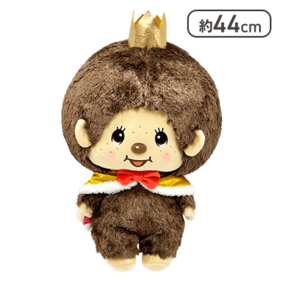 【モンチッチくん】モンチッチアニバーサリーBIGぬいぐるみ