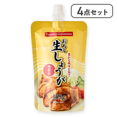 【4点セット】おろし生しょうが スタンドパウチ※賞味期限:2027/09/30