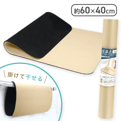 珪藻土ソフトバスマット ベージュ