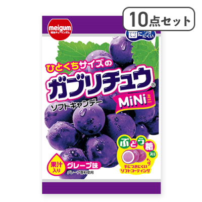 【10点セット】ガブリチュウMiNiグレープ※賞味期限:2026/09/30