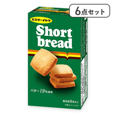 【6点セット】8枚ショートブレッド※賞味期限:2026/08/31