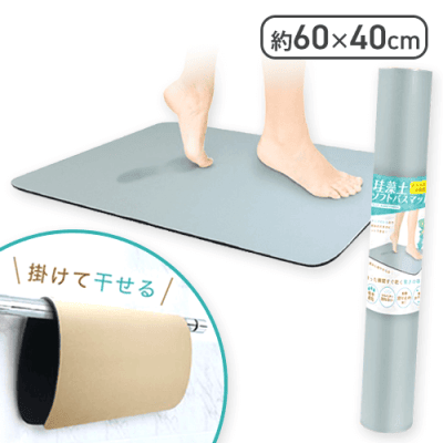 珪藻土ソフトバスマット グレー