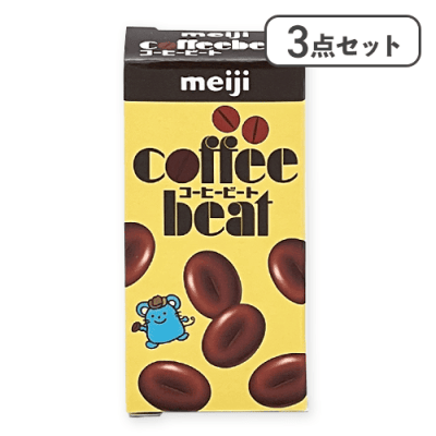 【3点セット】コーヒービート 明治プチ※賞味期限:2026/11/30＜50CPキャッチャー＞