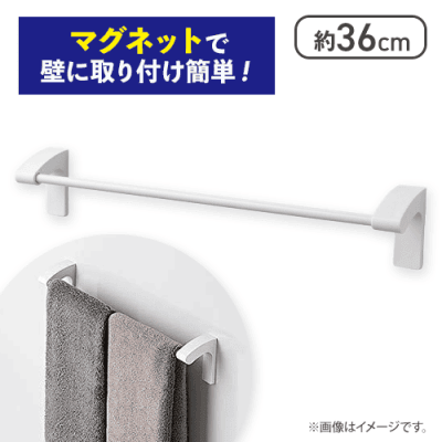マグ･ピット タオルバー36cm