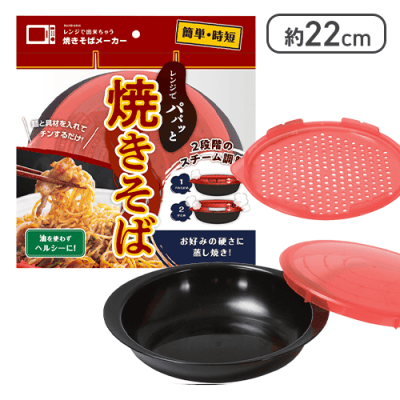 レンジで出来ちゃう 焼きそばメーカー
