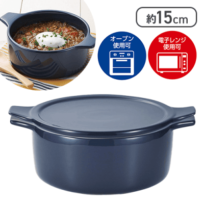 おまかせ! オーブン･レンジ鍋15cm深型(ネイビー)