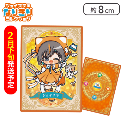 【2月下旬発送】「魔法少女ジョイステ」トレーディングカード 