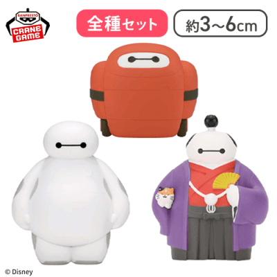 全種セット】ディズニーキャラクター ミニSOFVIMATES〜ベイマックス
