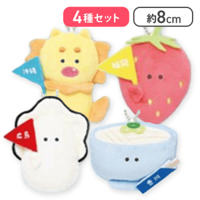 【おきなわ&ふくおか&ひろしま&かがわ】つぶらな瞳のご当地