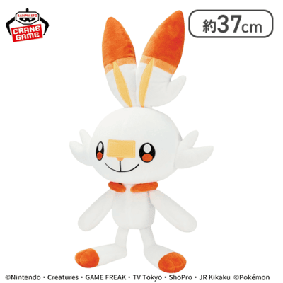 【ヒバニー】ポケットモンスター もふぐっとぬいぐるみ〜マリルリ・ヒバニー〜