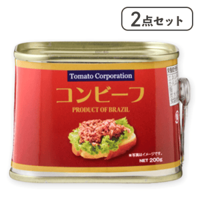 【2点セット】コンビーフ缶 (200gブラジル産) ※賞味期限:2028/12/31