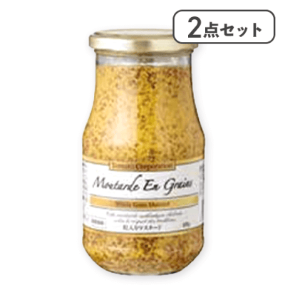 【2点セット】粒入りマスタード ※賞味期限:2026/08/31