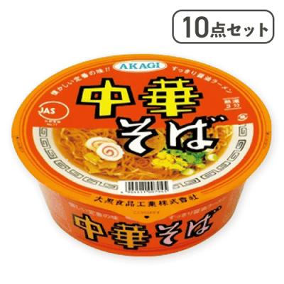 【10点セット】アカギ中華そば ※賞味期限:2026/06/25