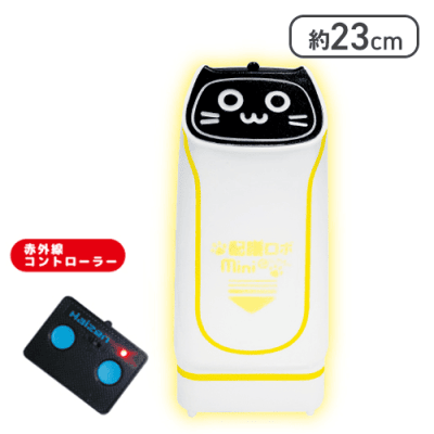 【イエロー】赤外線コントロール　配膳ロボミニだにゃん×2