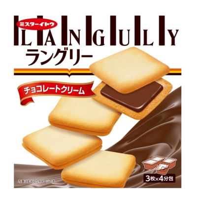 【単品配送不可】ラングリーチョコレートクリーム※賞味期限:2026/10/31