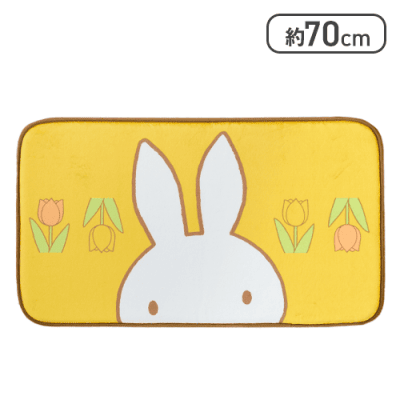 【イエロー】ミッフィー ラグマット