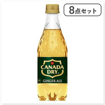 【8点セット】カナダドライ ジンジャーエール ※賞味期限:2026/06/06