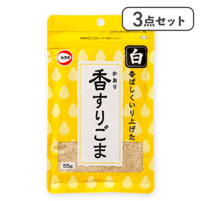 【3点セット】香すりごま白 ※賞味期限:2026/10/24