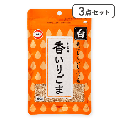 【3点セット】香いりごま白 ※賞味期限:2026/11/07