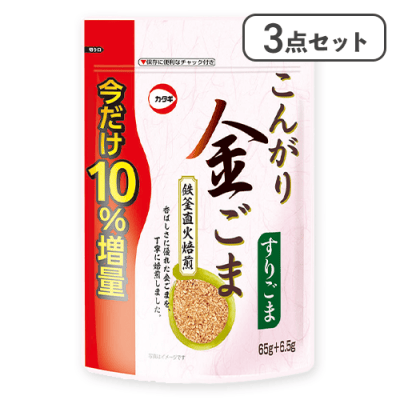 【3点セット】こんがり金すりごま ※賞味期限:2026/12/17