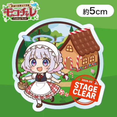 【単品配送不可】モコチャレ「お菓子の家」 マグネット