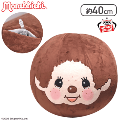 【モンチッチくん】モンチッチ エアぐるみ