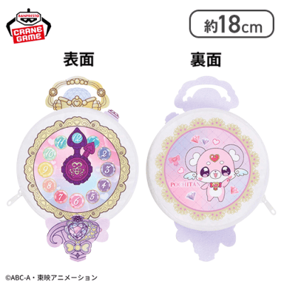 【ポチタン】名探偵プリキュア！ ぬいぐるみポーチ