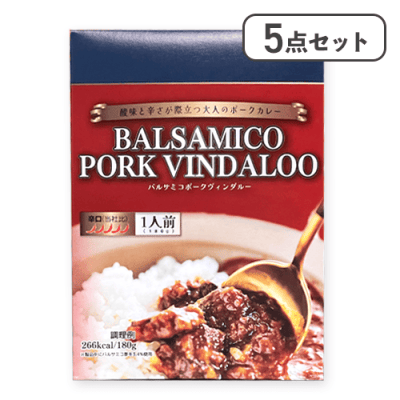 【バルサミコポークヴィンダルー】万代オリジナルカレー 5点セット ※賞味期限:2026/12/02
