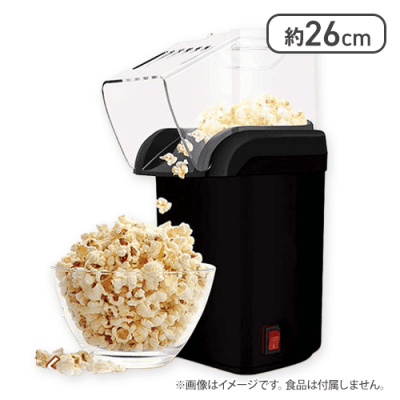 ワンタッチポップコーンメーカー